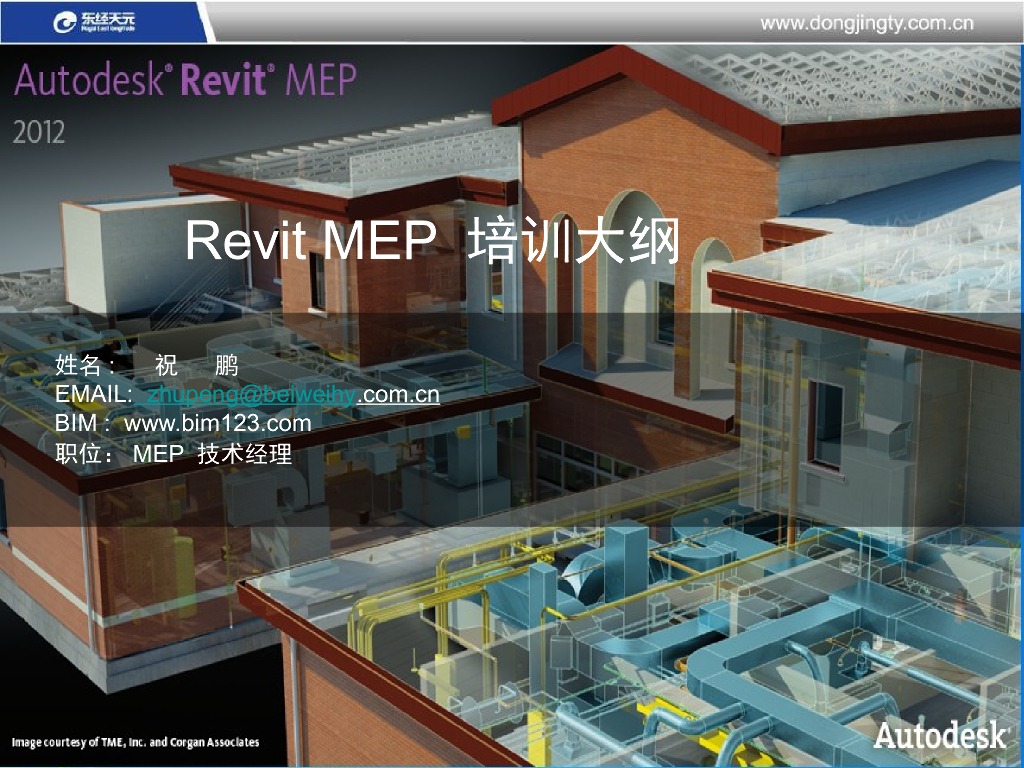 Revit-mep培训大纲