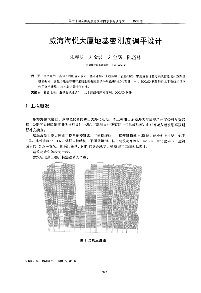 威海海悦大厦地基变刚度调平设计