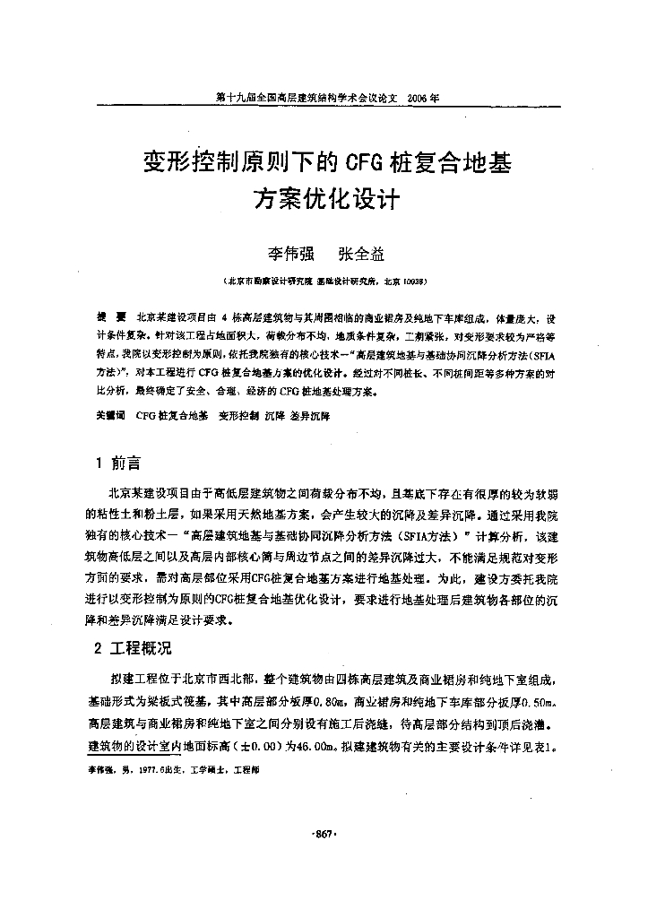 变形控制原则下的CFG桩复合地基
