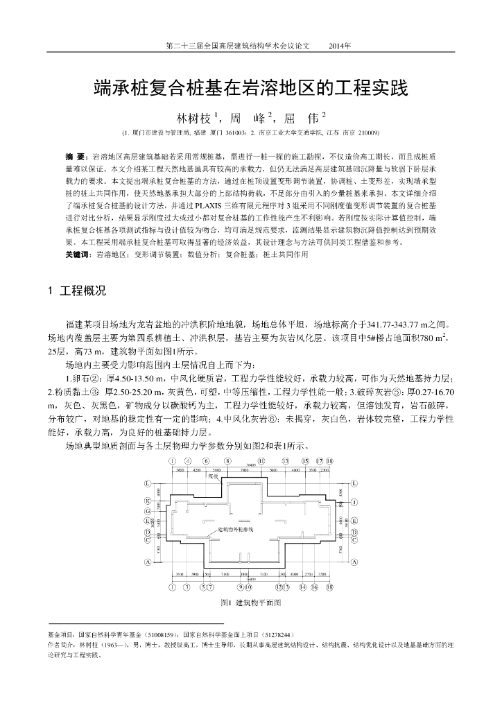 端承桩复合桩基在岩溶地区的工程实践