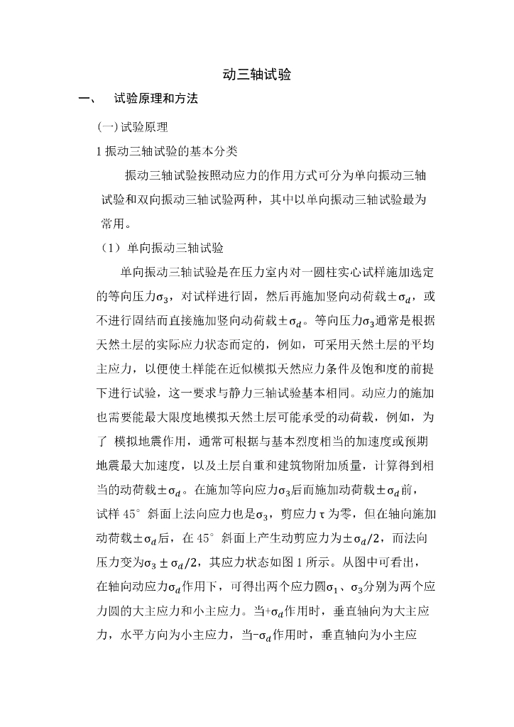 动三轴实验报告
