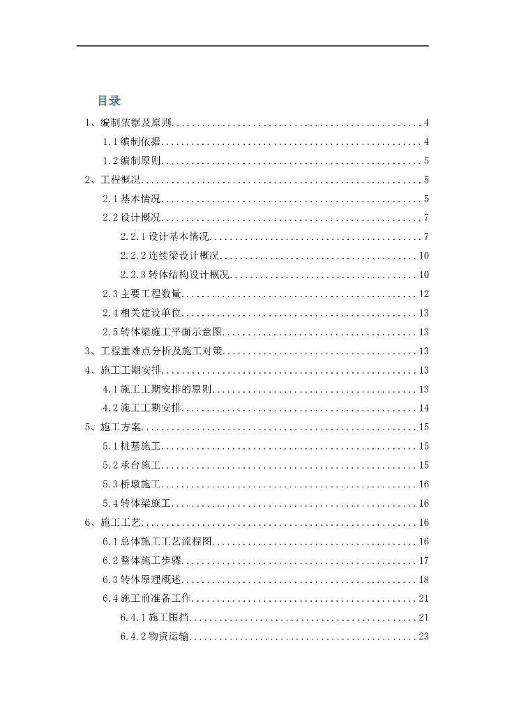 桥梁转体施工专项方案（收藏版）