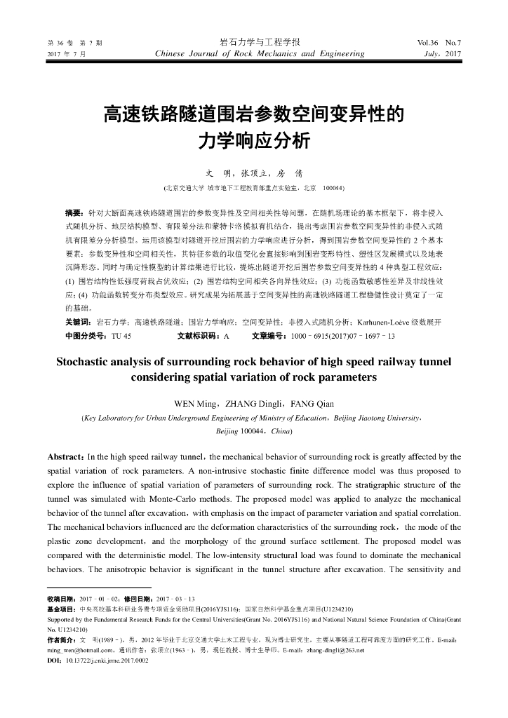高速铁路隧道围岩参数空间变异性的力学响应分析