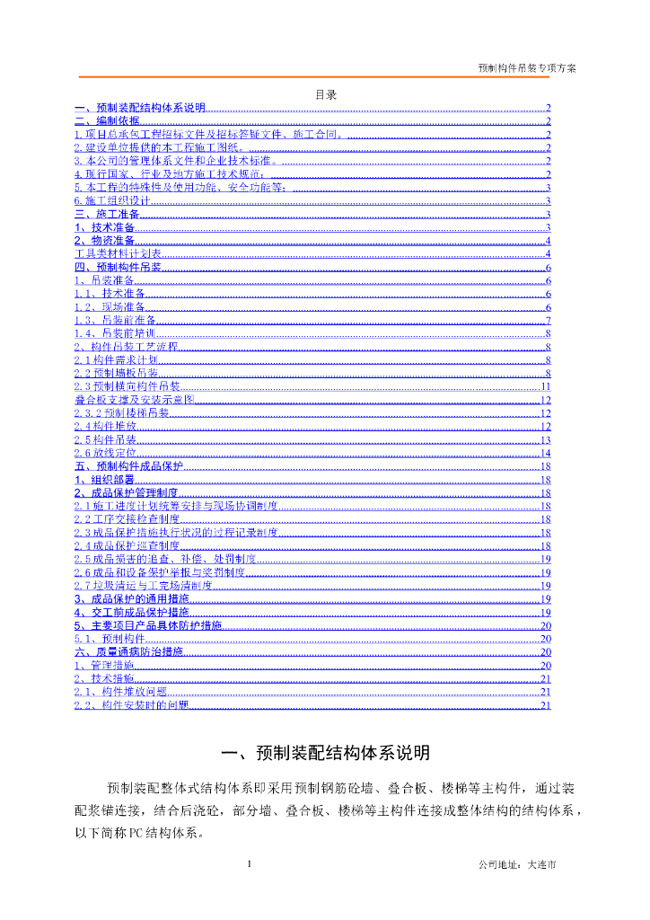 预制构件吊装方案（25P）