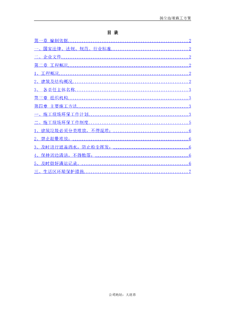 扬尘治理施工方案