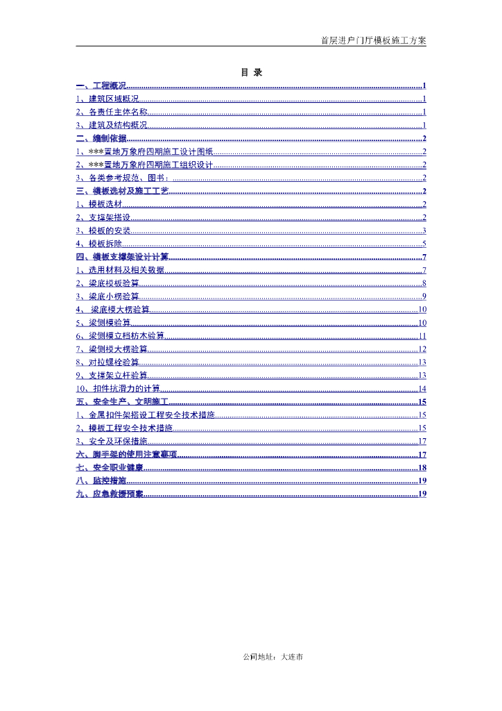 首层进户门厅模板施工方案