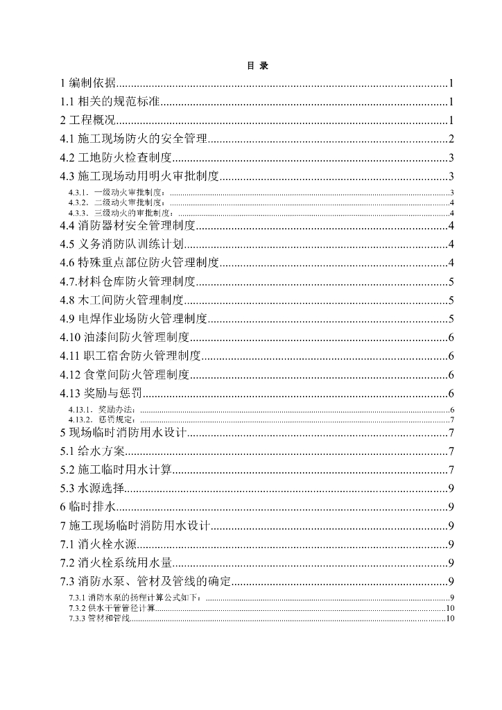 临时消防施工方案（含计算书）