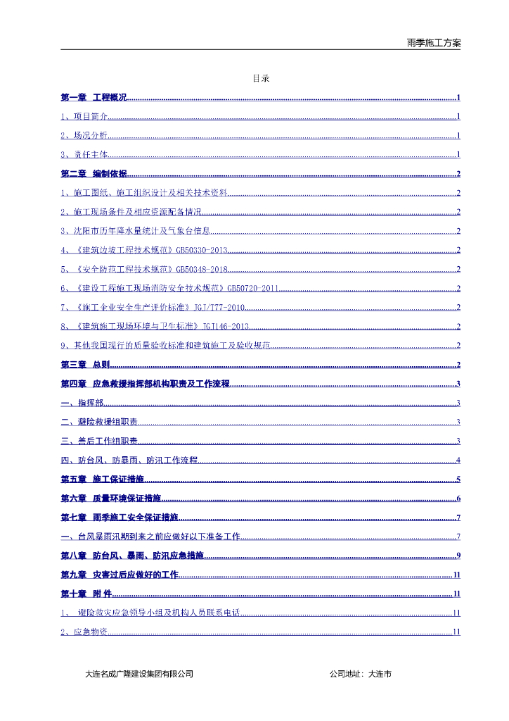 防台风、防暴雨、防汛避险应急预案