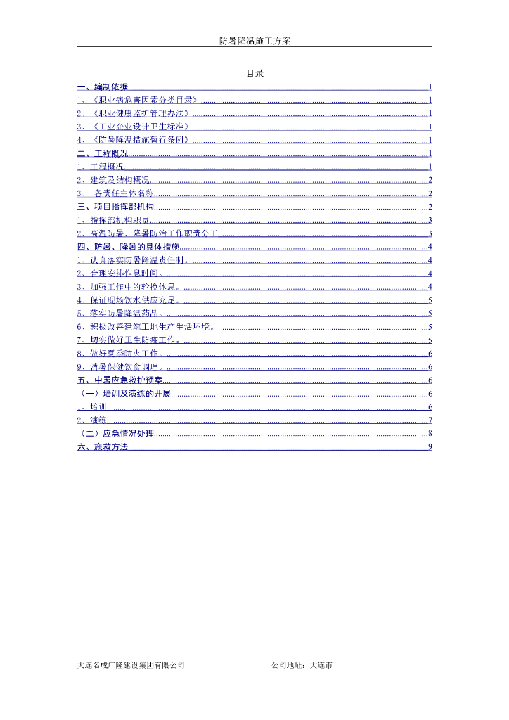 防暑降温施工方案