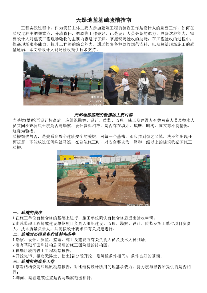 天然地基基础验槽指南