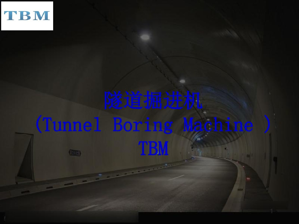 TBM施工方法简述（PDF，40页）