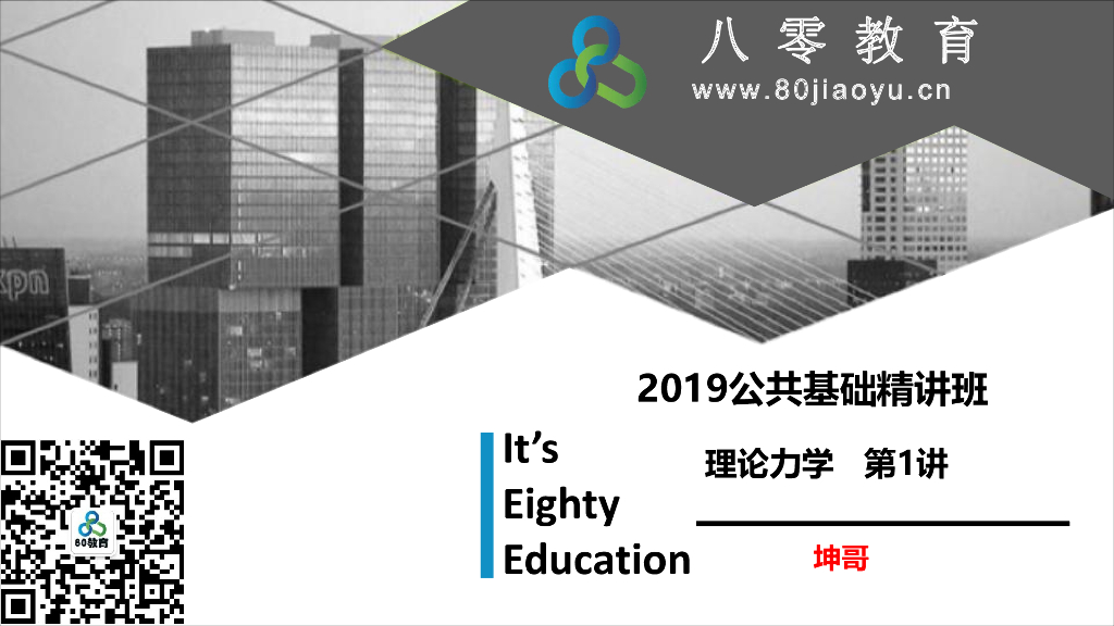 注册考试公共基础_理论力学精讲（73P）