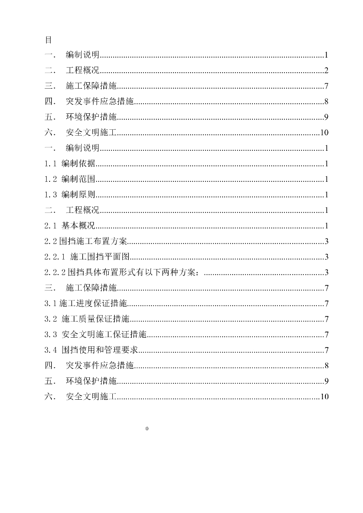 高架桥施工围挡施工方案