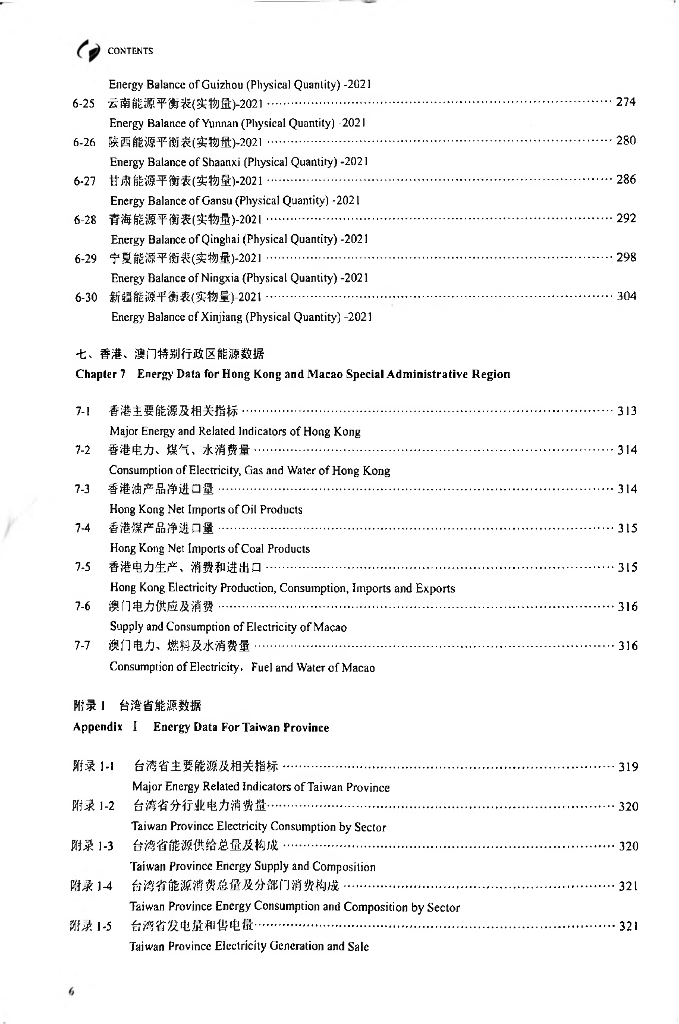 国家统计局：2022中国能源统计年鉴（电子书）_第8页
