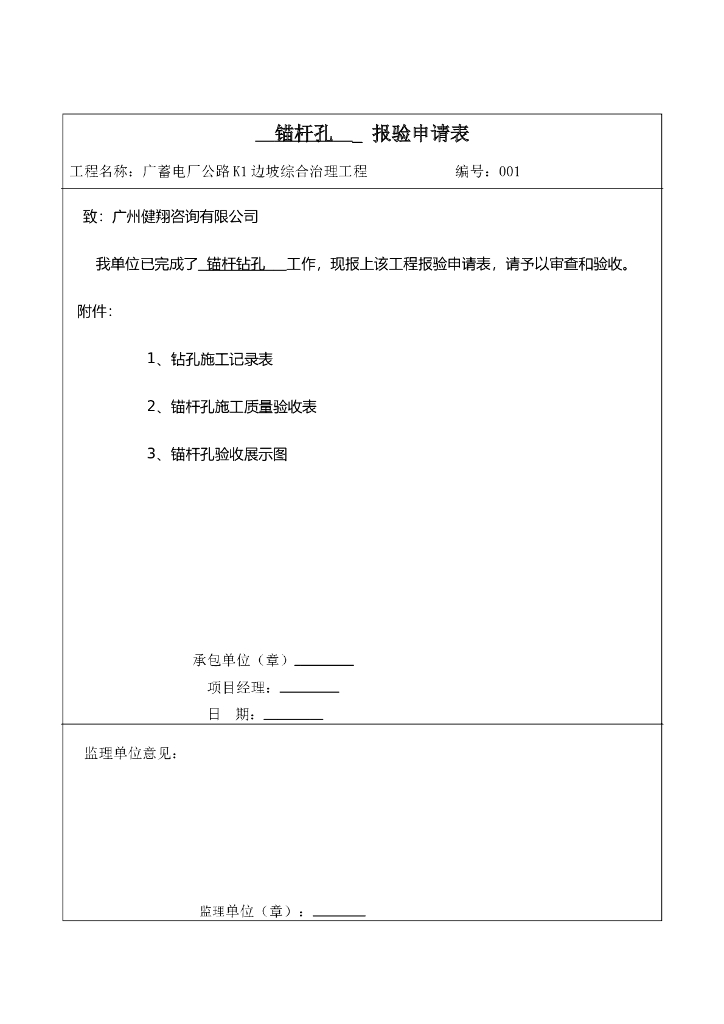 边坡综合治理工程资料表格总览