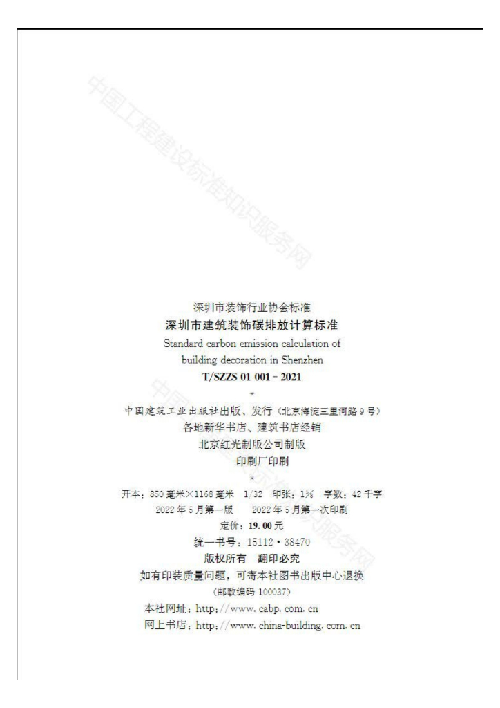 T/SZZS 01 标准预览