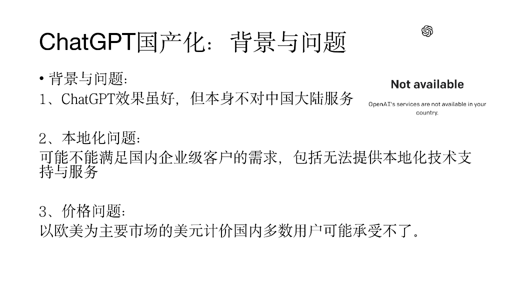 元语AI徐亮：ChatGPT技术、国产化尝试和开源模型_第10页