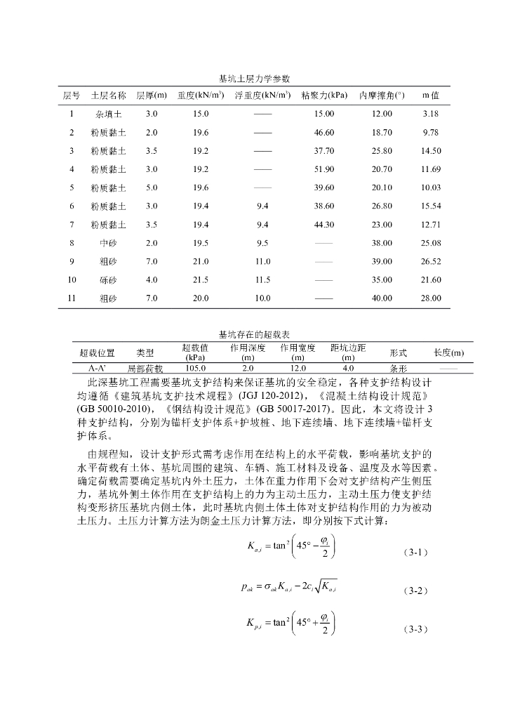 基坑支护结构设计Word版（共25页）