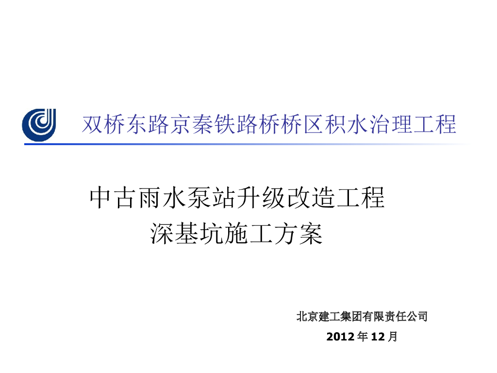 中古泵站深基坑开挖汇报材料