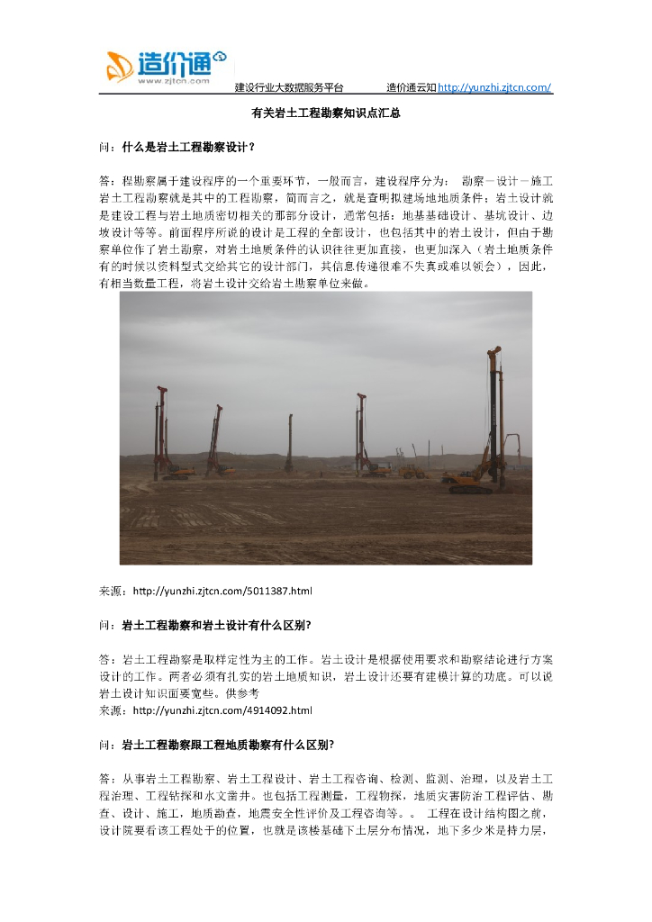 有关岩土工程勘察知识点汇总