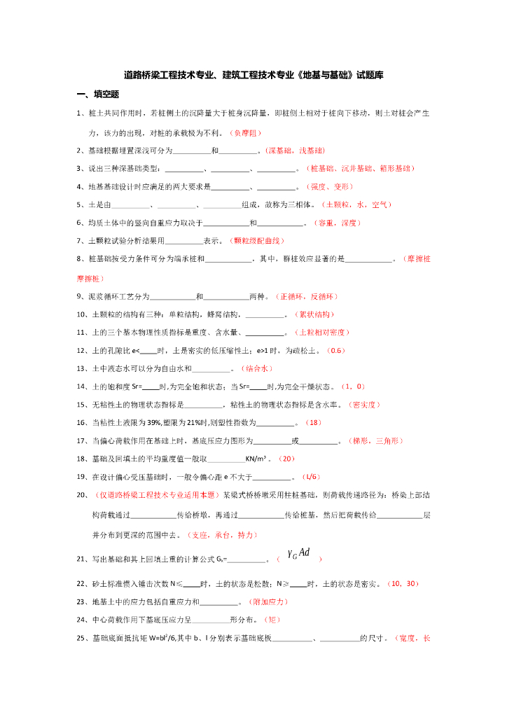 地基与基础试题库(含答案)