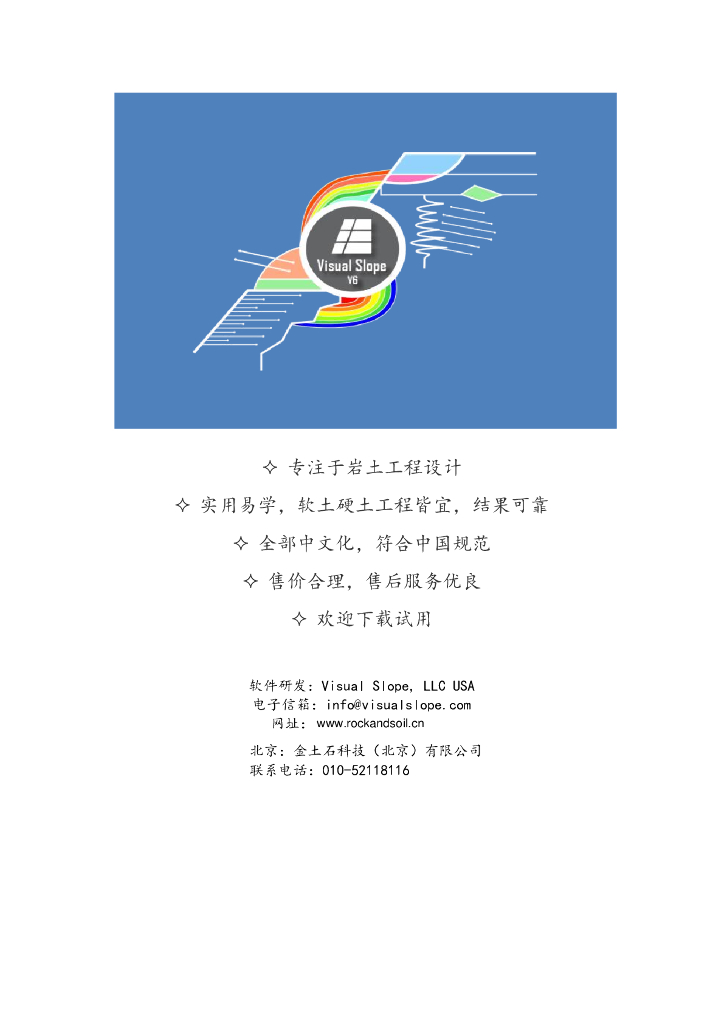 美国visualslope岩土设计分析软件简介