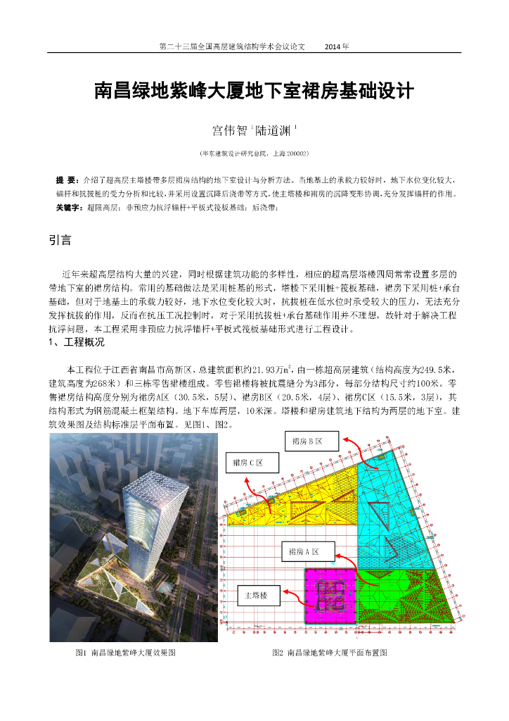 南昌绿地紫峰大厦地下室裙房基础设计