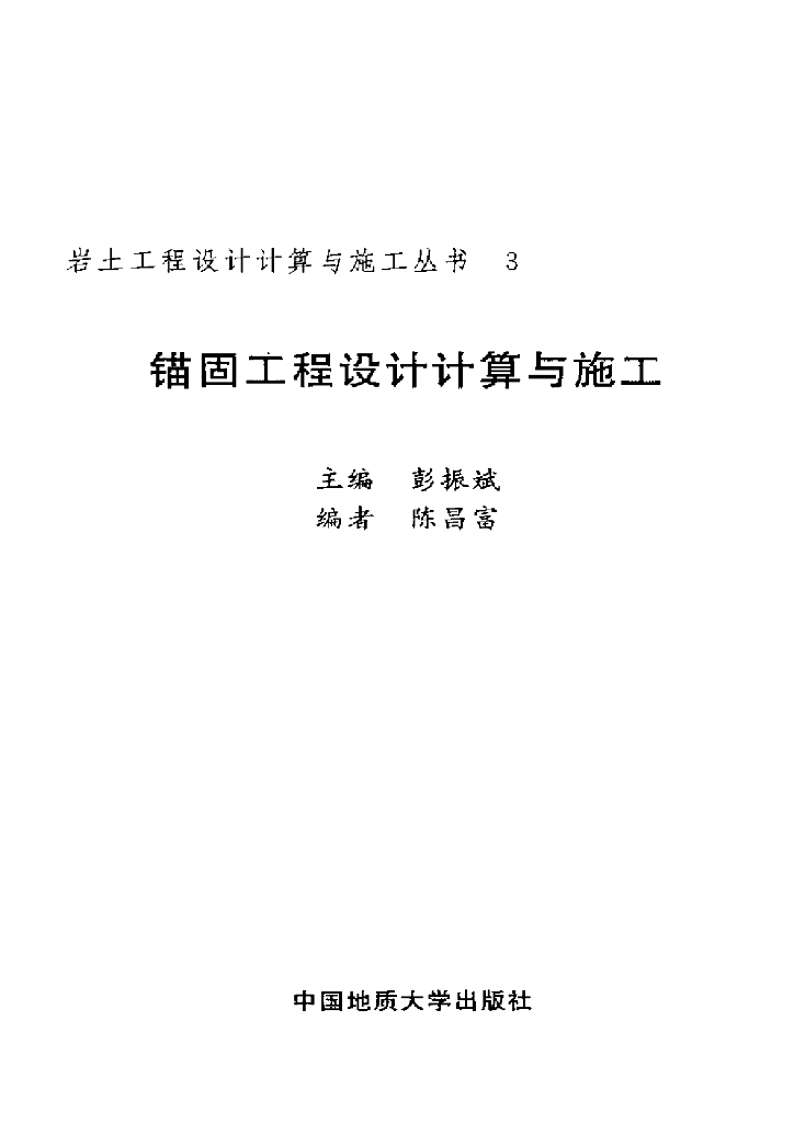 岩土工程设计计算与施工丛书（电子书）