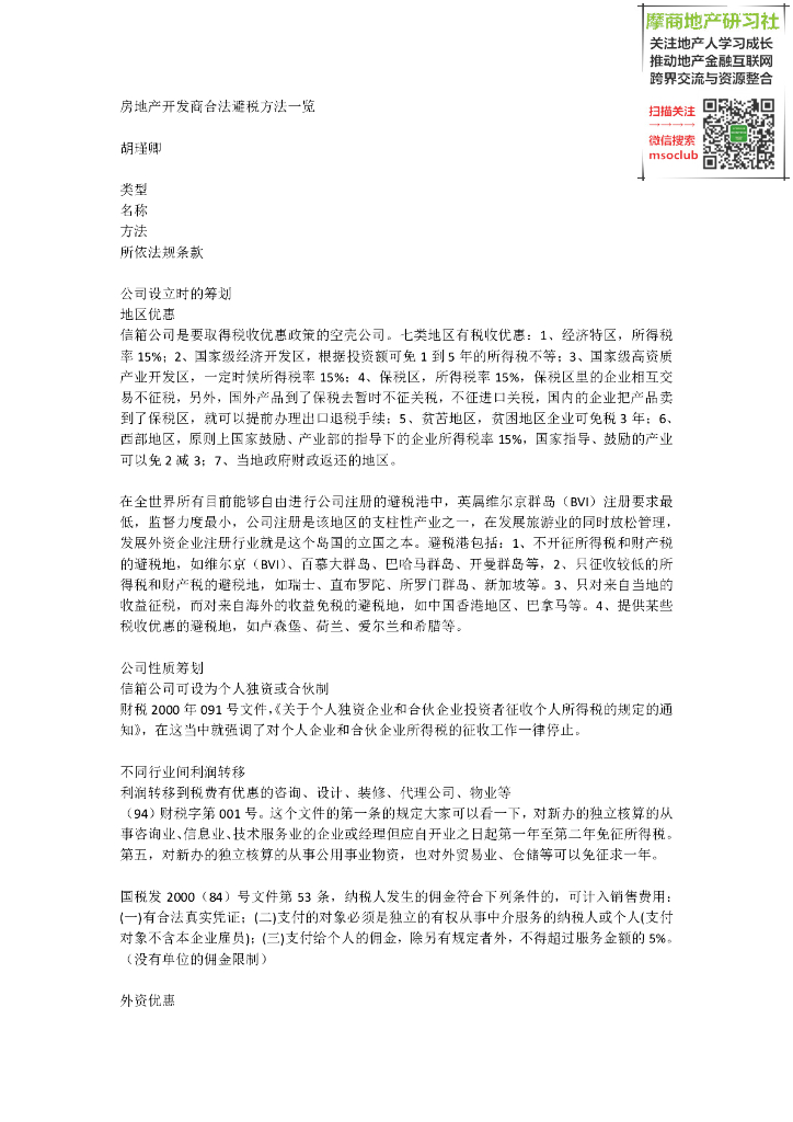 房产合法避税各种方法