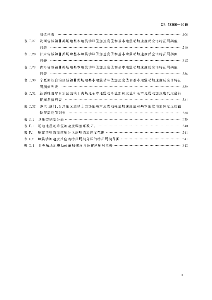 GB 18306-2015 标准预览