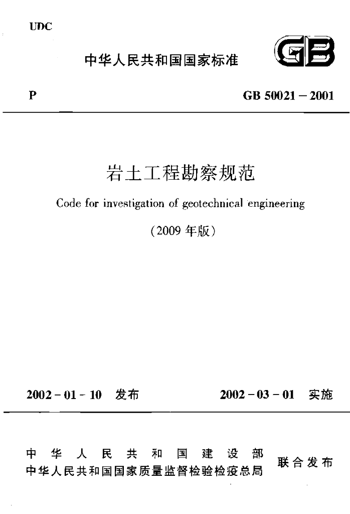 GB 50021-2001 标准预览