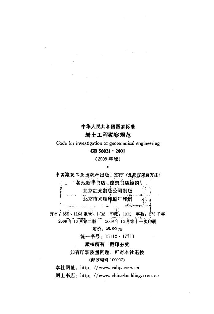 GB 50021-2001 标准预览