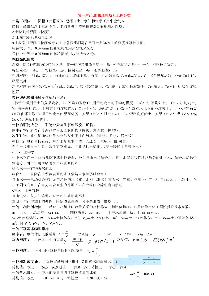 土力学完美资料（打印版）