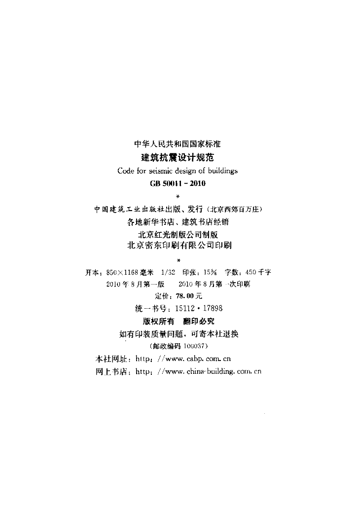 GB 50011-2010 标准预览