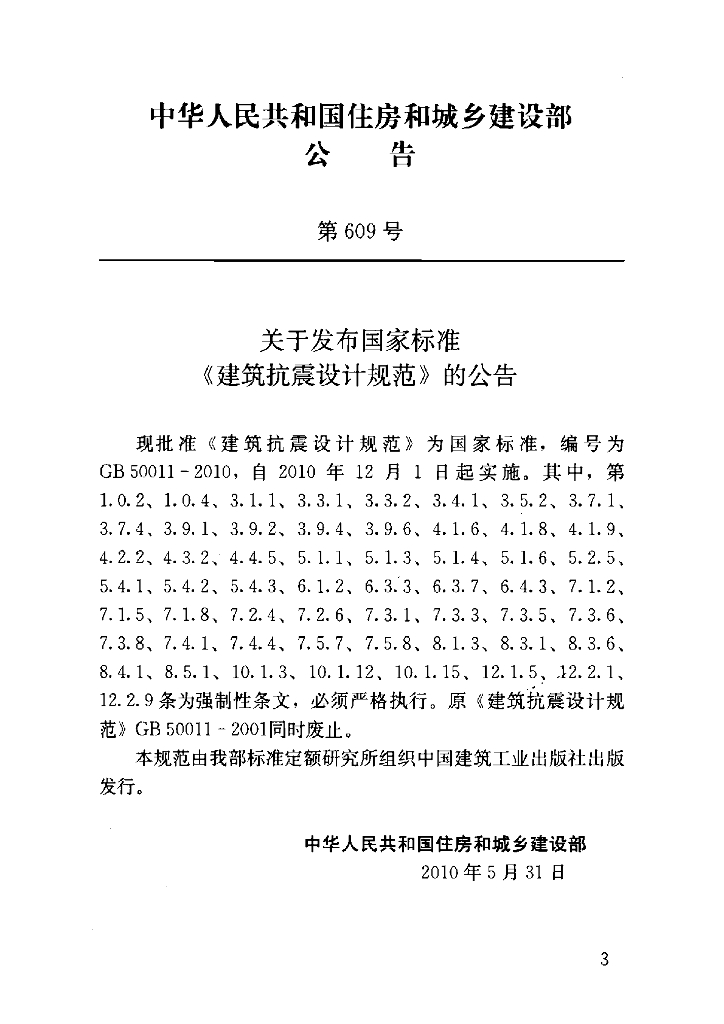 GB 50011-2010 标准预览