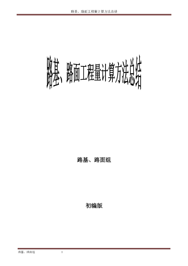 服了！！！23项路基、路面工程量计算汇总！！！