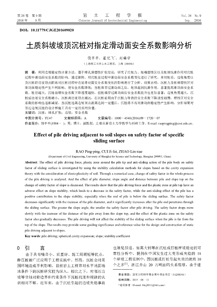 土质斜坡坡顶沉桩对指定滑动面安全系数影响分析