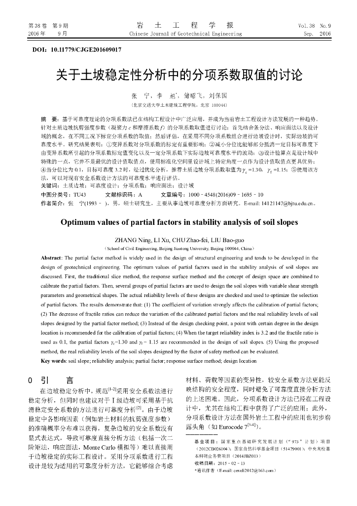 关于土坡稳定性分析中的分项系数取值的讨论
