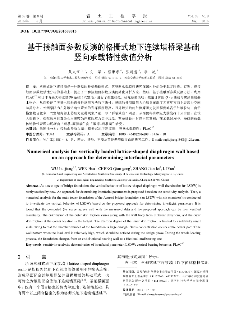 格栅式地下连续墙桥梁基础竖向承载特性数值分析