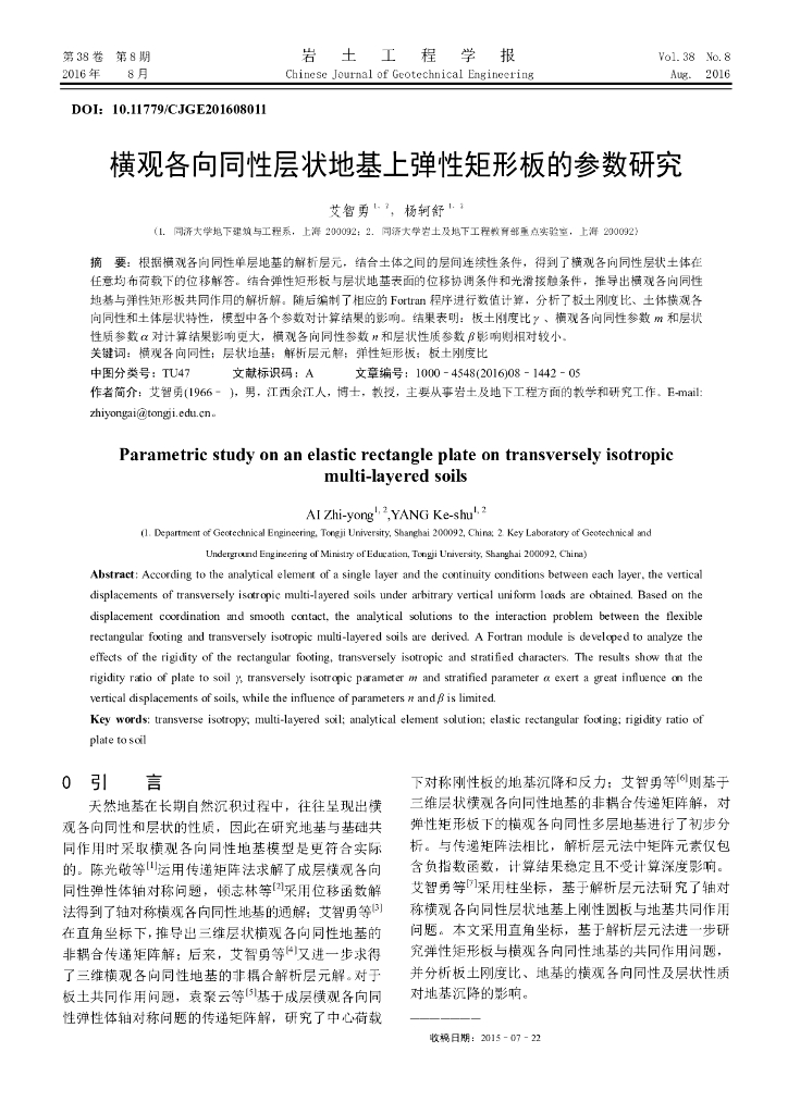 横观各向同性层状地基上弹性矩形板的参数研究