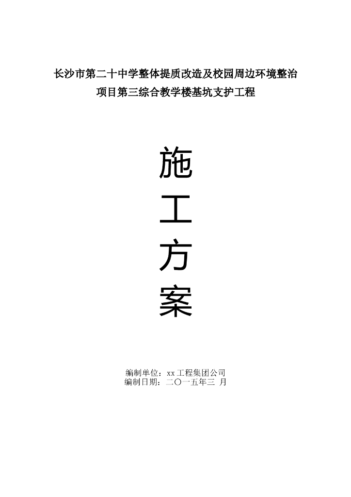 基坑支护施工方案word版（共19页）