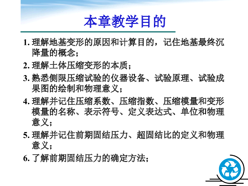 地基变形计算（67页，清楚明了）