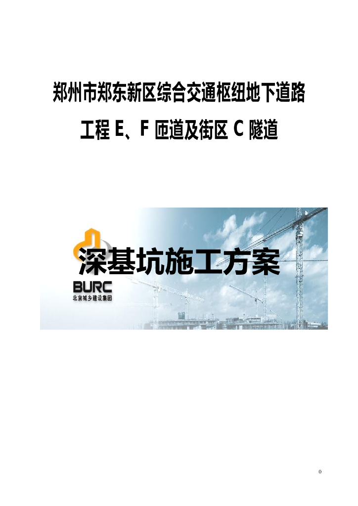 【河南】地下道路深基坑论证方案Word+85p