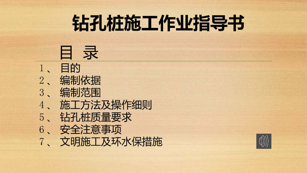 钻孔桩施工作业指导