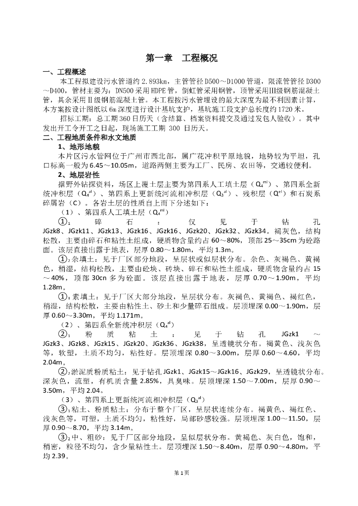 [广州]污水管网深基坑开挖专项施工方案