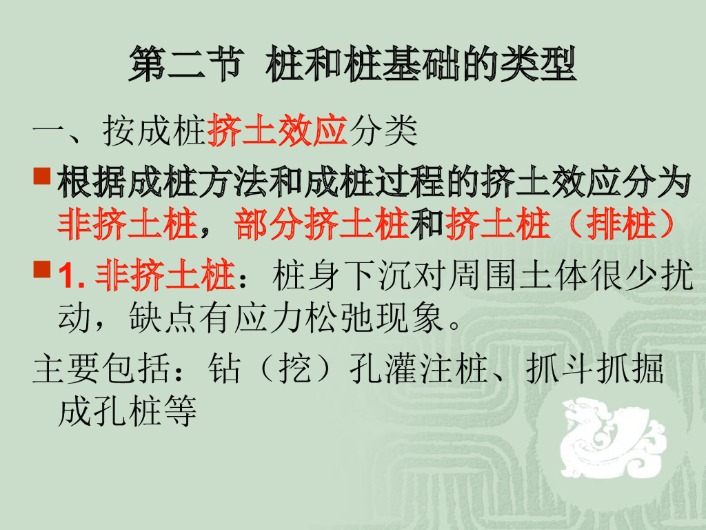 桥梁桩和桩基础的类型PPT课件