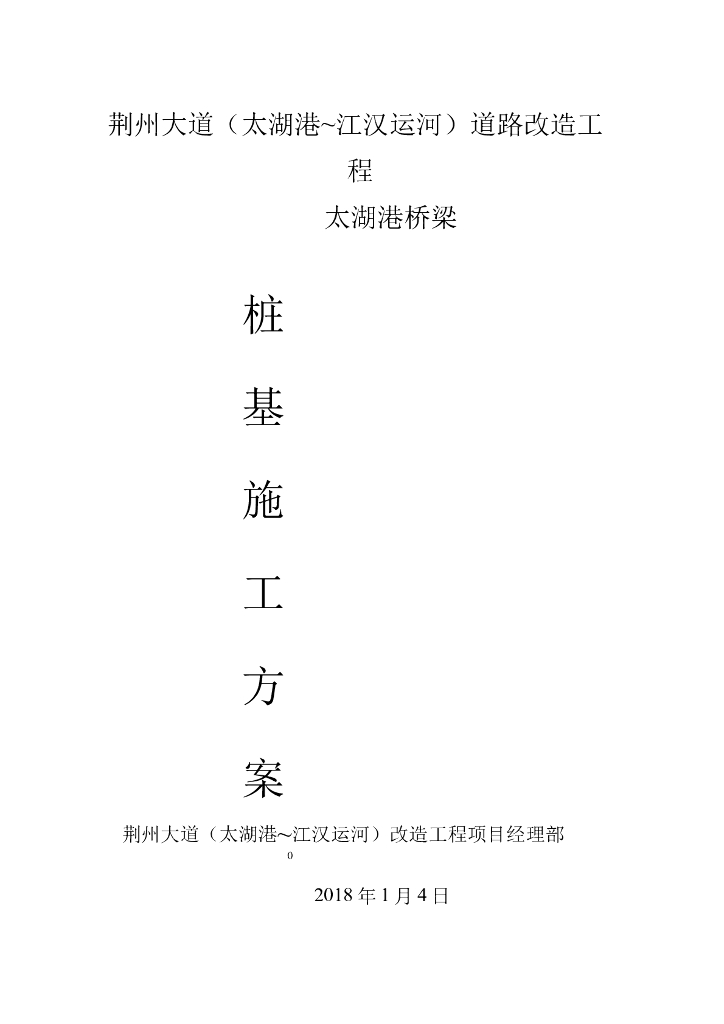 墩台基础钻孔灌注桩施工方案