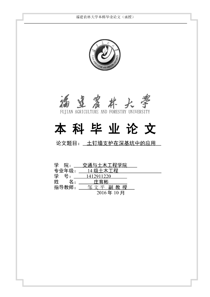 土钉墙支护在深基坑中的应用