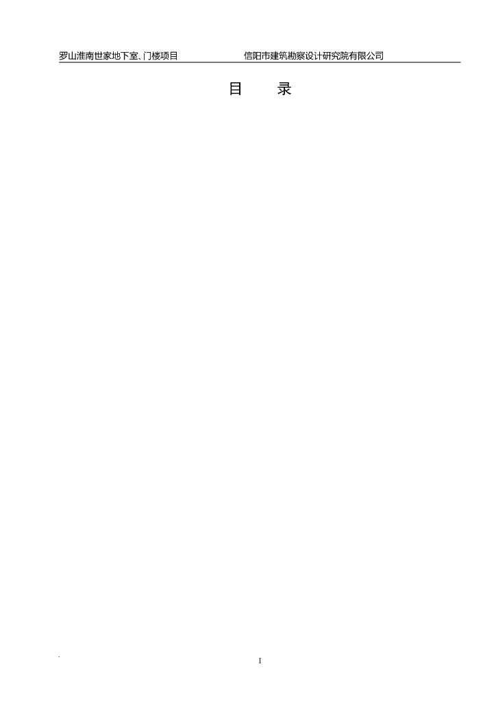 两层门楼及框架结构地下室岩土工程勘察报告