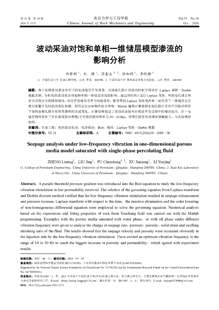 波动采油对饱和单相一维储层模型渗流的影响分析